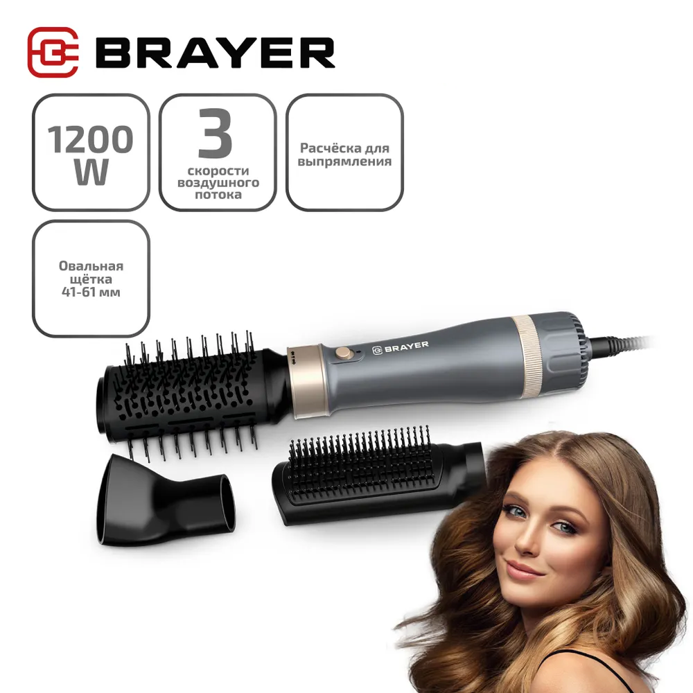 

Фен-щетка Brayer BR3135 1200 Вт серая, Серый, BR3135