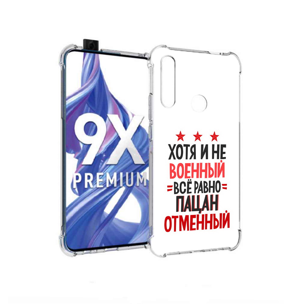 

Чехол MyPads Tocco для Honor 9X 23 февраля Пацан отменный (PT139835.22.5), Прозрачный, Tocco