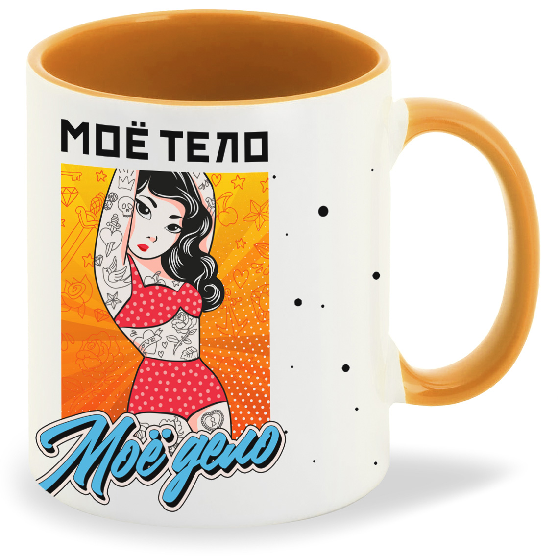 

Кружка CoolPodarok Прикол Мое тело мое дело, Прикол Мое тело мое дело