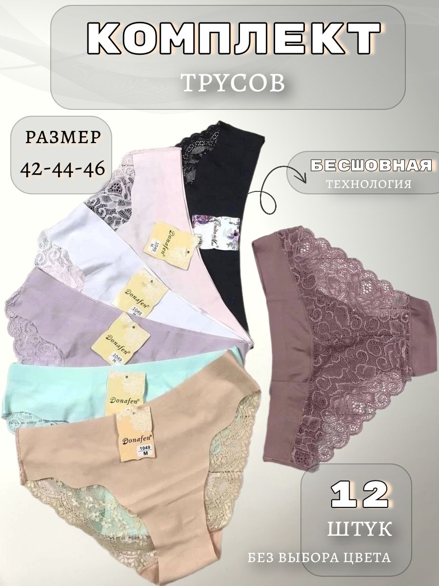 Комплект трусов женских PERFECTLY YOU 12-z в ассортименте 46 RU