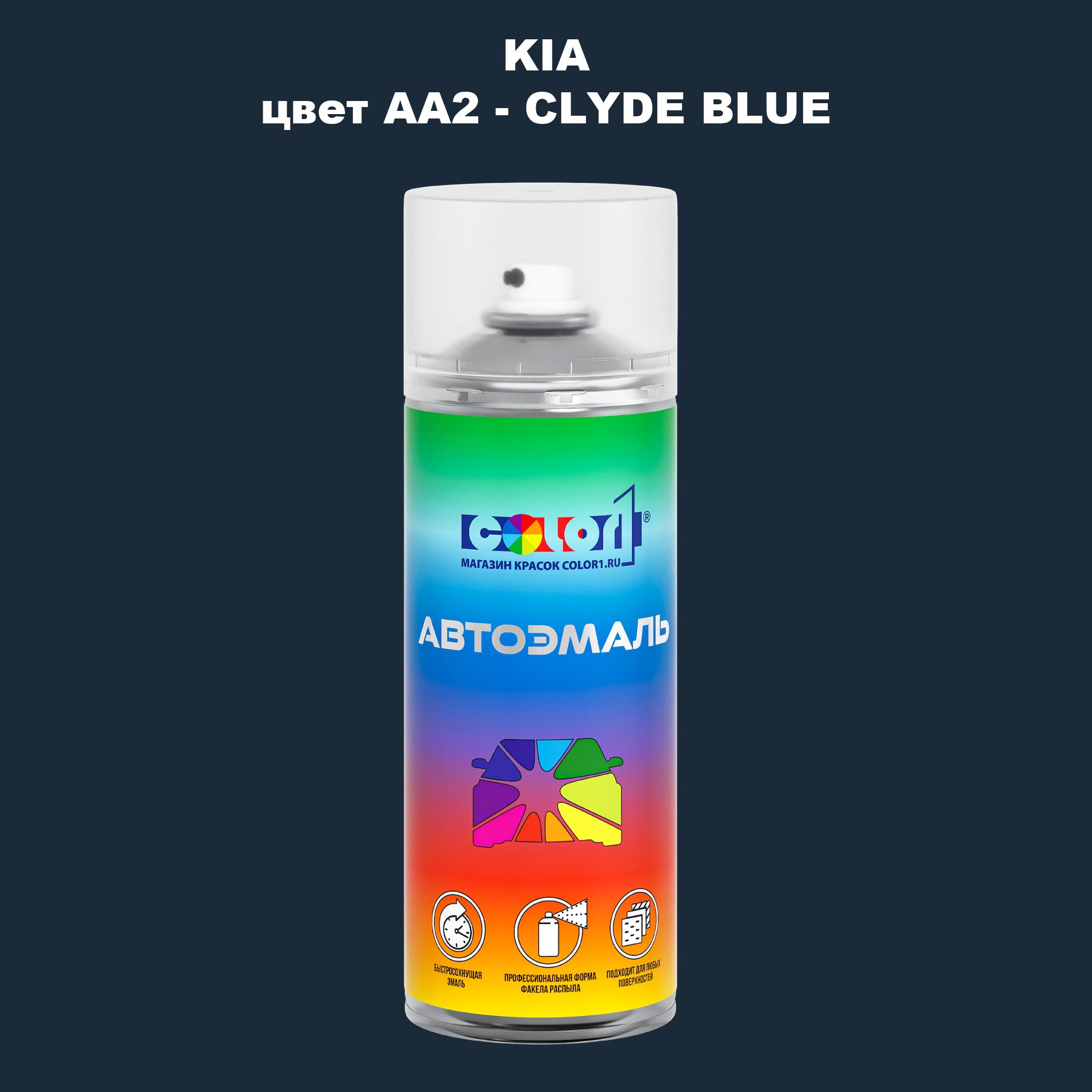 

Аэрозольная краска COLOR1 для KIA, цвет AA2 - CLYDE BLUE, Прозрачный