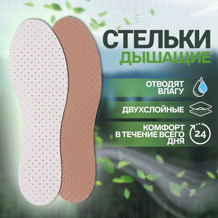 

Стельки ONLITOP 5254713 белые 36-44 RU, 5254713