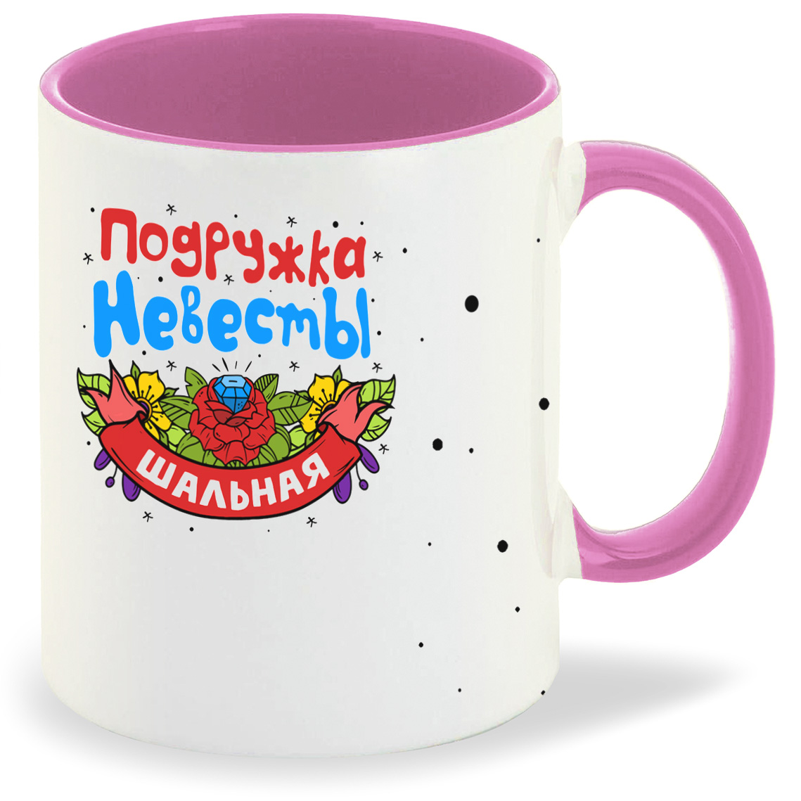 

Кружка CoolPodarok Подружка невесты шальная, Подружка невесты шальная