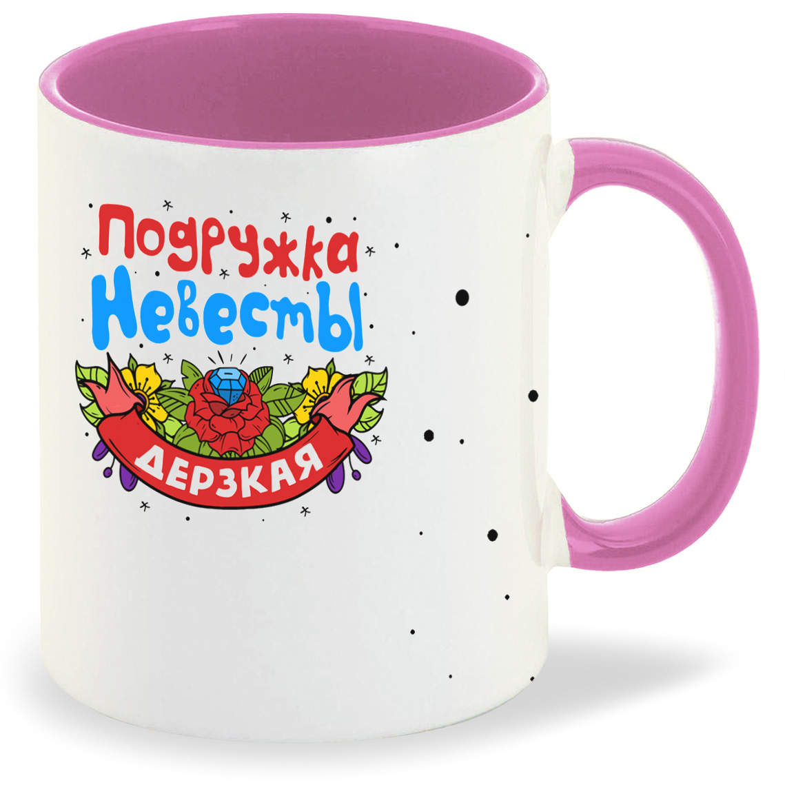 

Кружка CoolPodarok Подружка невесты дерзкая, Подружка невесты дерзкая