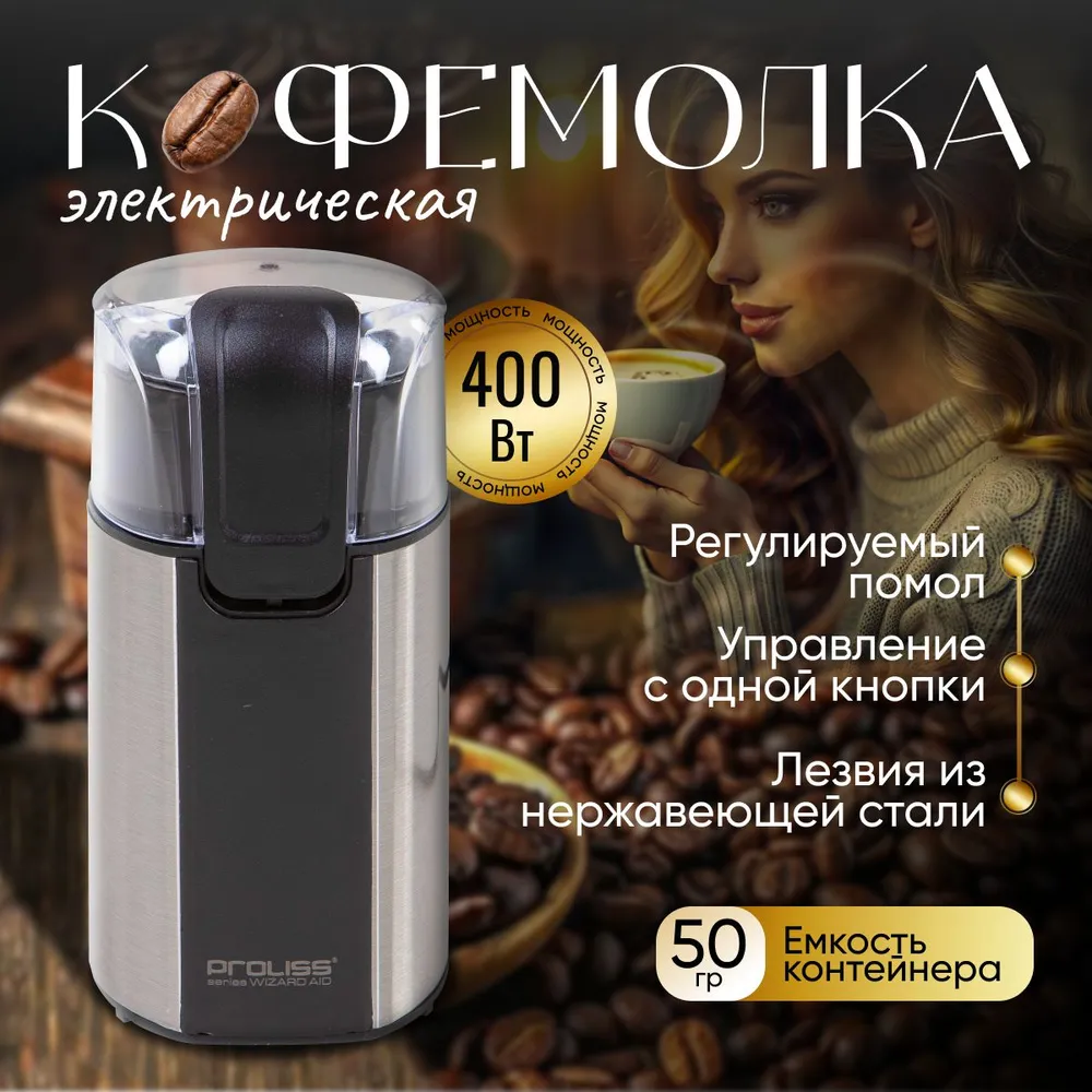 

Кофемолка PROLISS 9110 черный, 9110