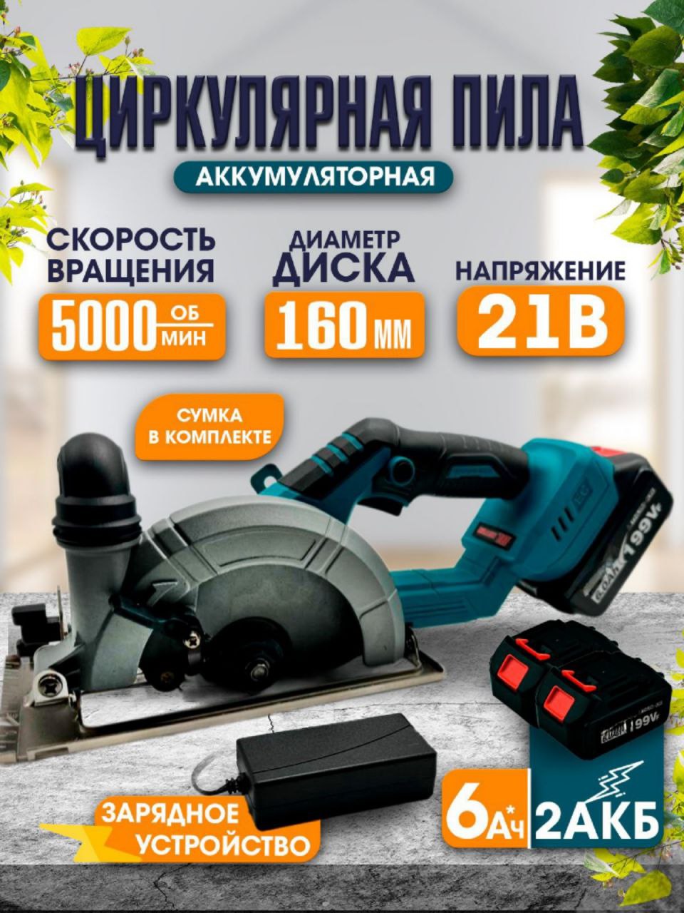 Аккумуляторная циркулярная пила PROgadget DHS 21V ручная 21V 2АКБЗУ 165мм 696600₽