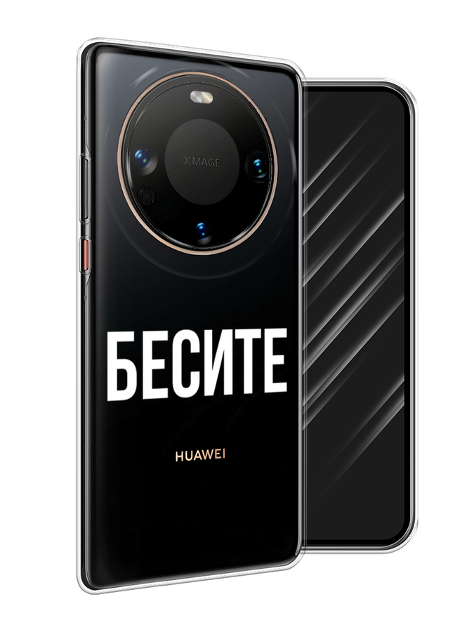 

Чехол Awog на Huawei Mate 60 "Бесите", Прозрачный;бежевый;белый, 6122150-1