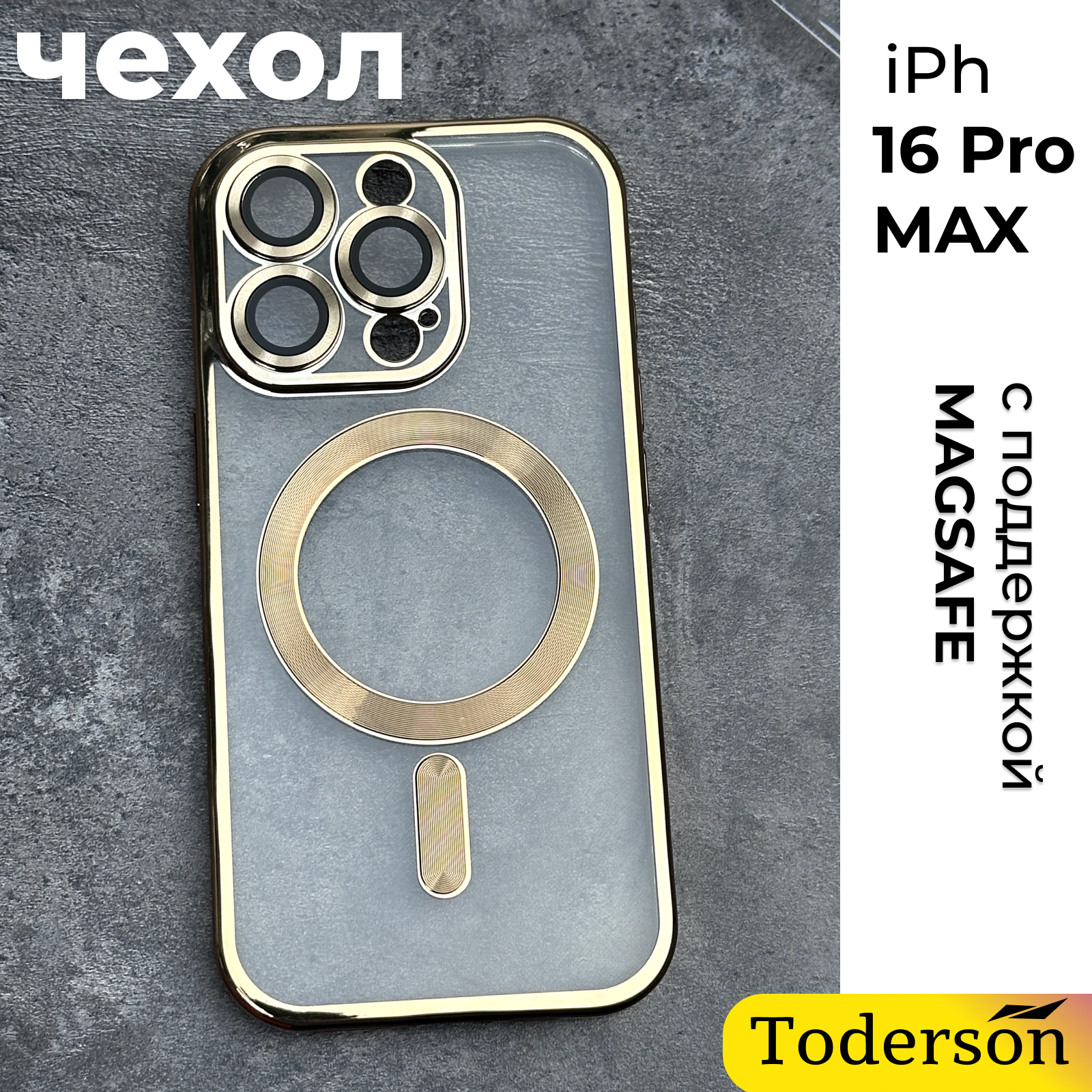 Чехол Toderson на iPhone 16 Pro Max с функцией MagSafe и защитой камеры