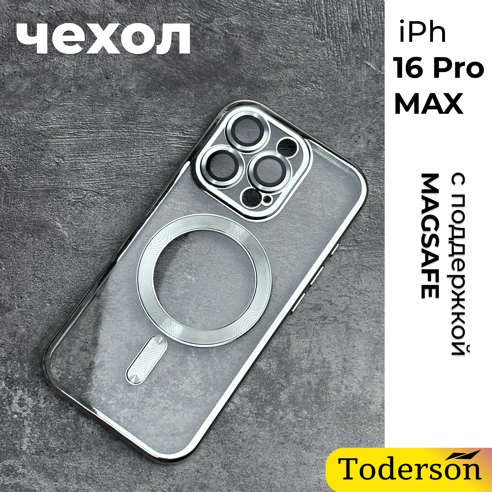 Чехол Toderson на iPhone 16 Pro Max с функцией MagSafe и защитой камеры