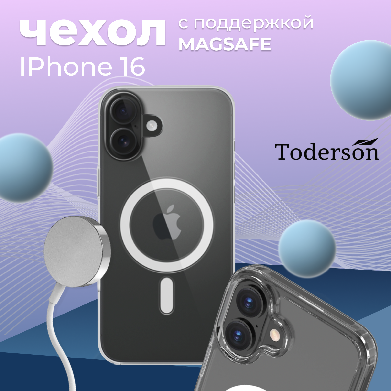 Чехол Toderson на iPhone 16 с функцией MagSafe прозрачный