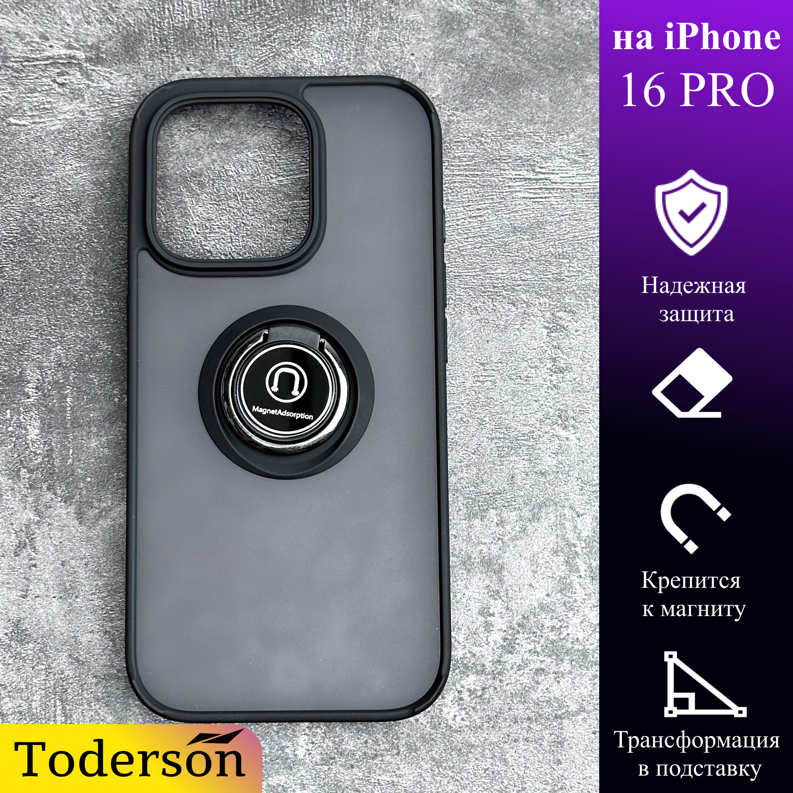 Противоударный чехол Toderson на iPhone 16 Pro с функцией подставки и кольцом-держателем