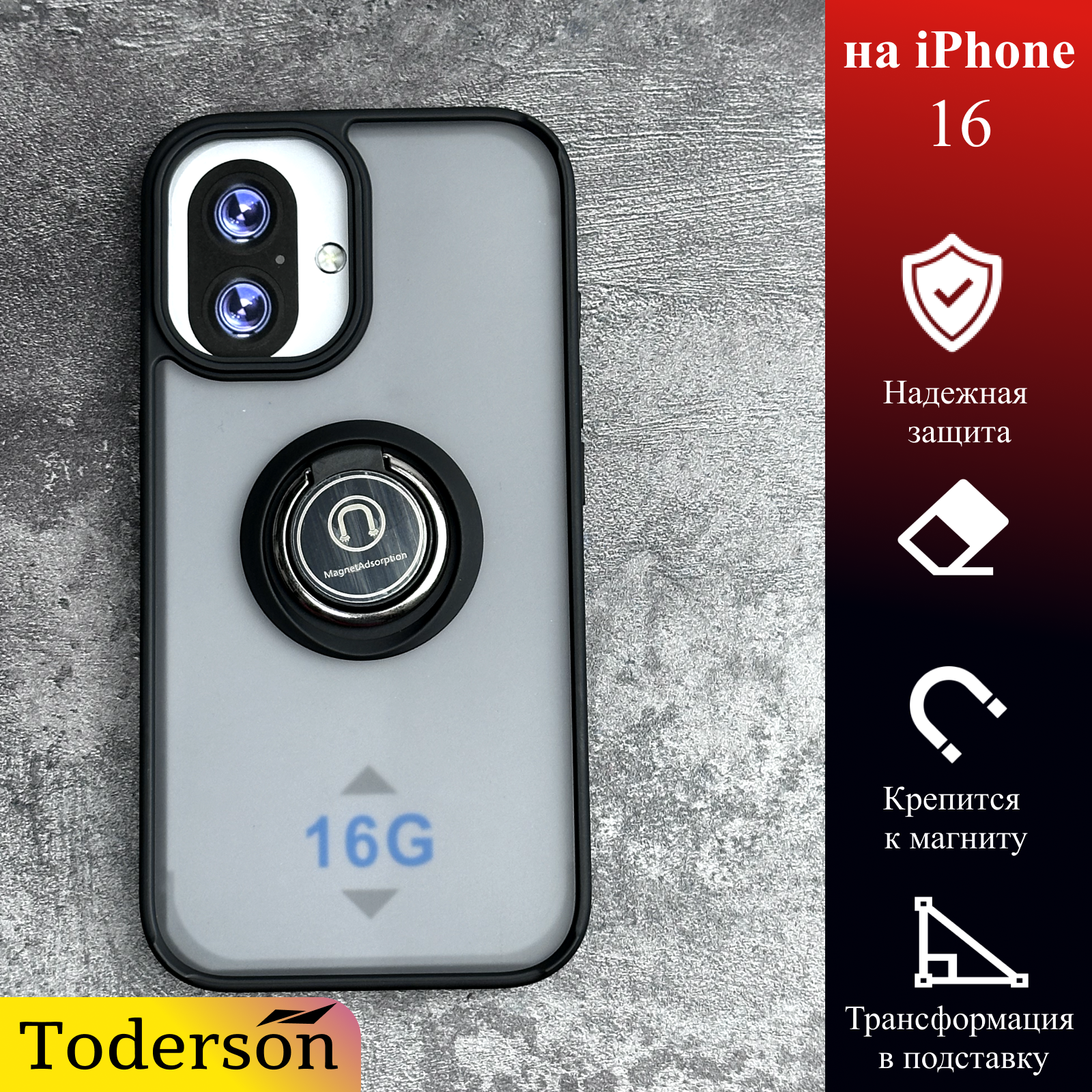 Противоударный чехол Toderson на iPhone 16 с функцией подставки и кольцом-держателем