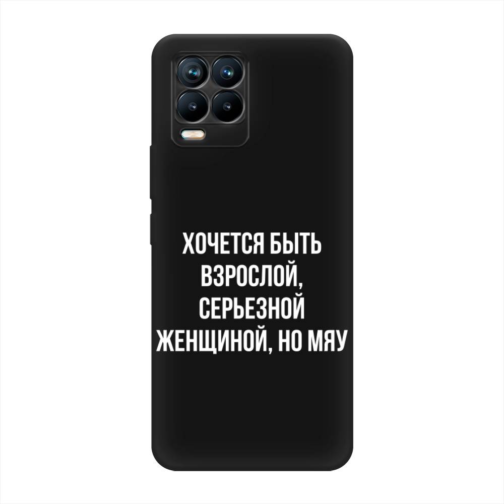 

Чехол Awog на Realme 8/8 Pro "Серьезная женщина", Разноцветный, 255452-1