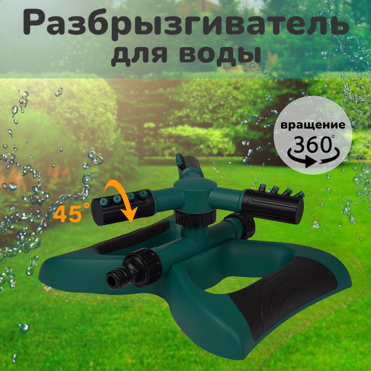 Дождеватель ProStore  5103541202