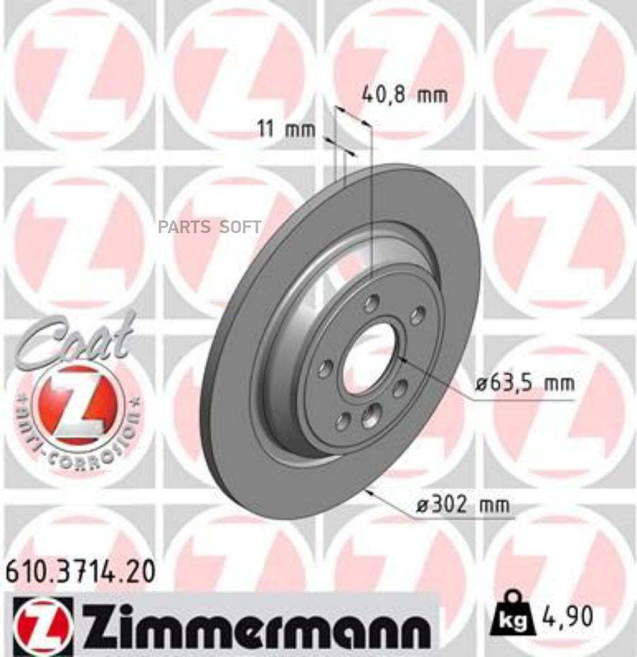 

ZIMMERMANN 610.3714.20 Диск тормозной (цена за 1 шт.) 1шт