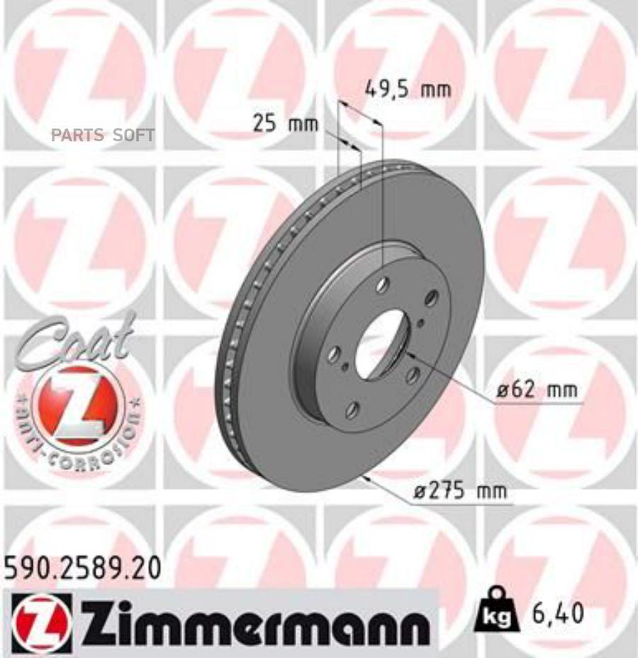 

ZIMMERMANN 590.2589.20 Диск тормозной (цена за 1 шт.) 2шт