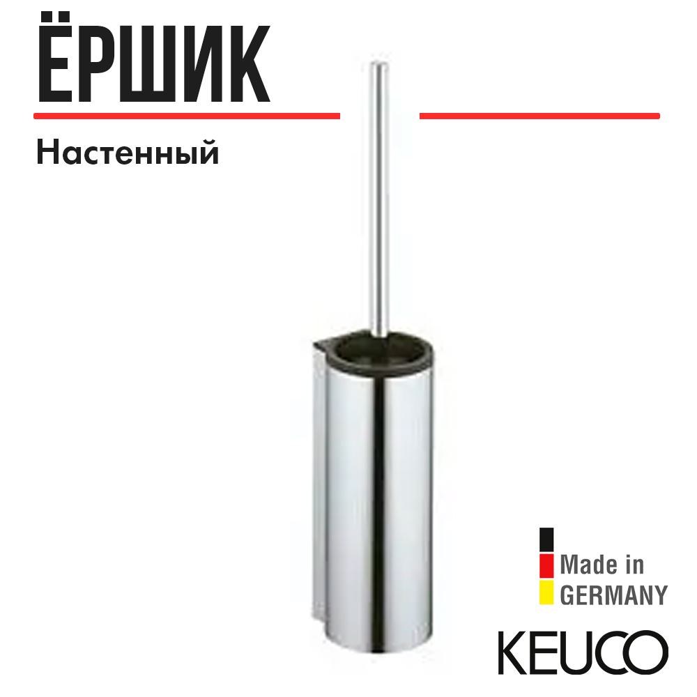 

Ершик для туалета Keuco Plan хром 34964010100