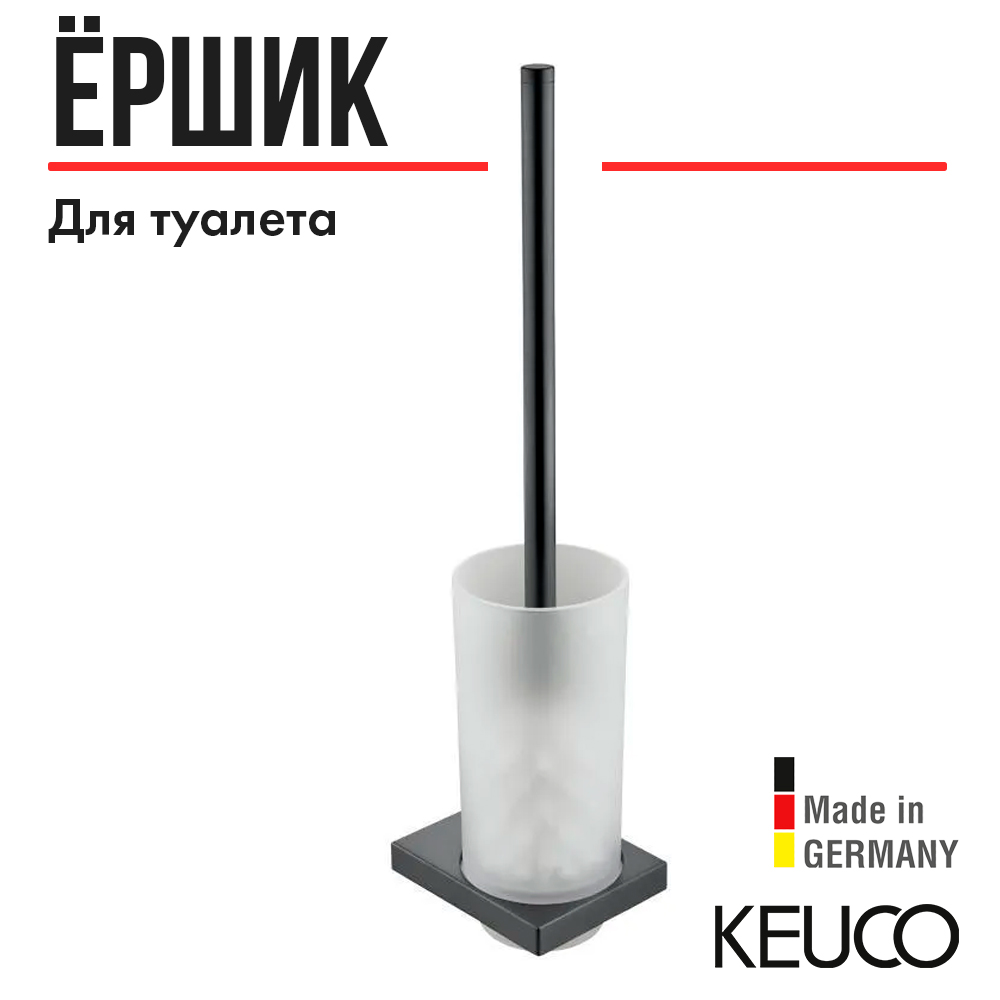 Ершик для туалета Keuco Edition хром 11164139000 33432₽