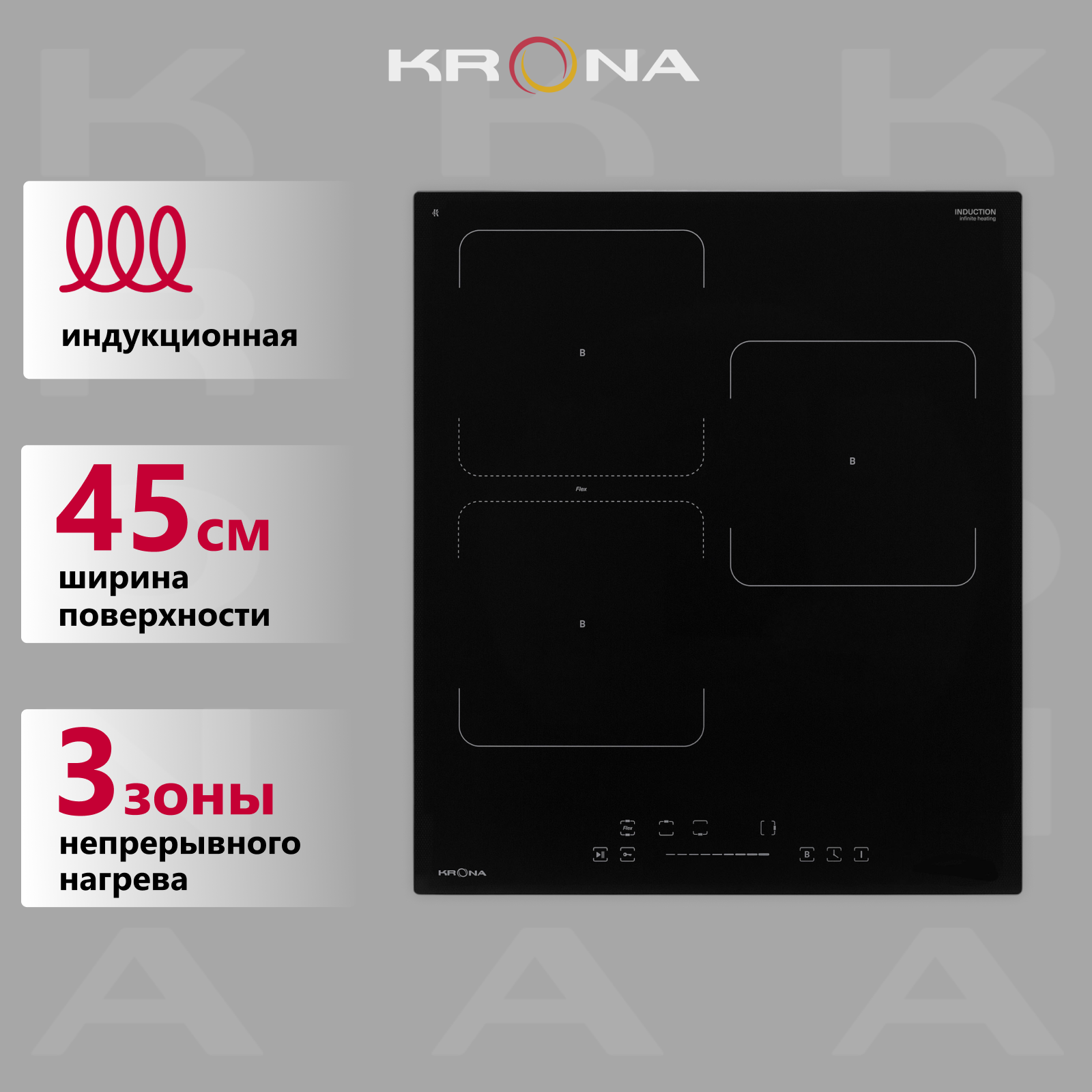 

Встраиваемая варочная панель индукционная Krona ERDE 45 BL 3BFTS черный, ERDE 45 BL 3BFTS