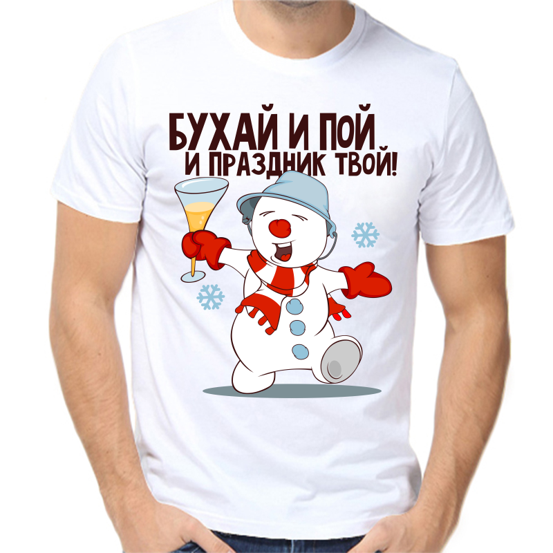 

Футболка мужская белая 48 р-р новогодняя бухай и пой и праздник твой, Белый, fm_buhay_i_poy