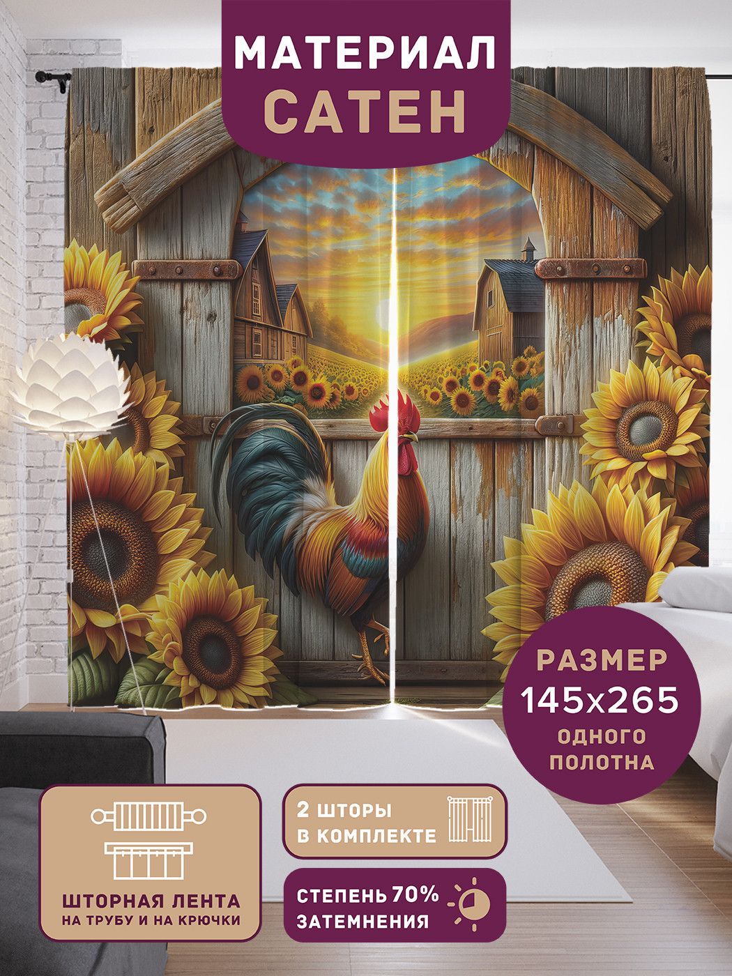 

Фотошторы JoyArty Раннее утро сатен, p_429837_145x265