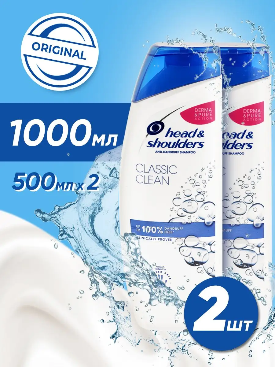 Шампунь HeadShoulders Classic Clean 2 шт по 500 мл 799₽