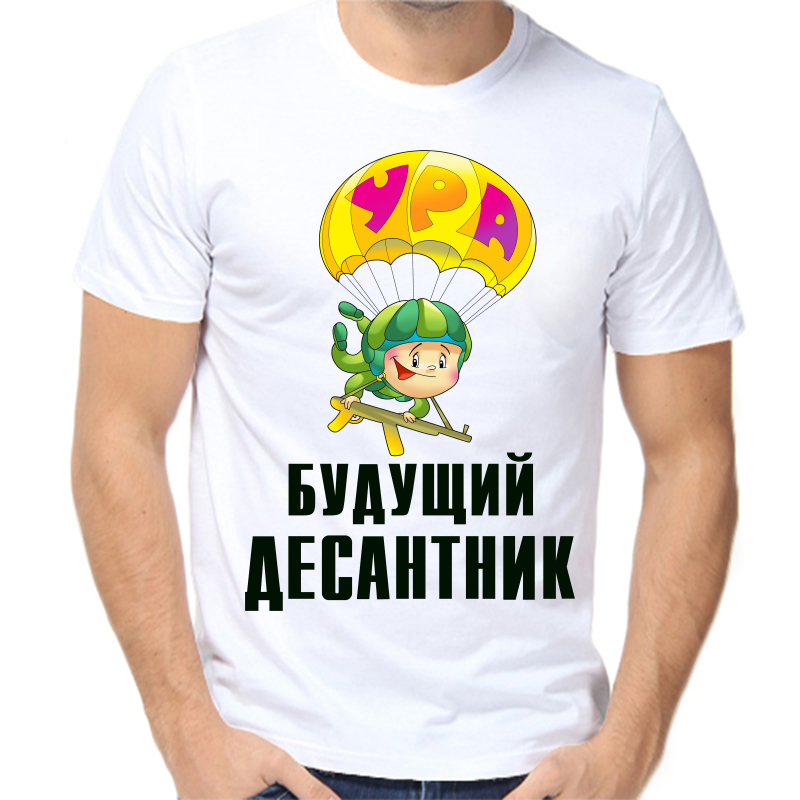 

Футболка мужская белая 46 р-р будущий десантник, Белый, fm_buduschiy_desantnik