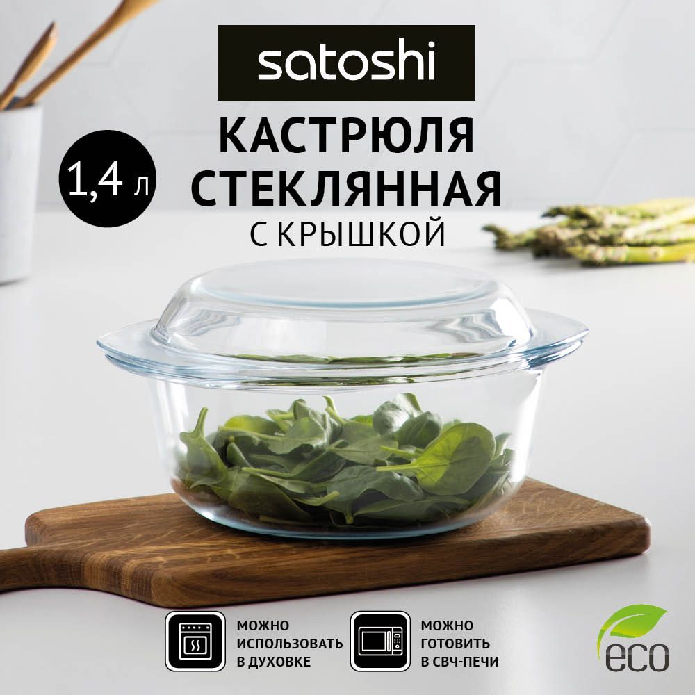 Кастрюля SATOSHI 1,4 л прозрачный