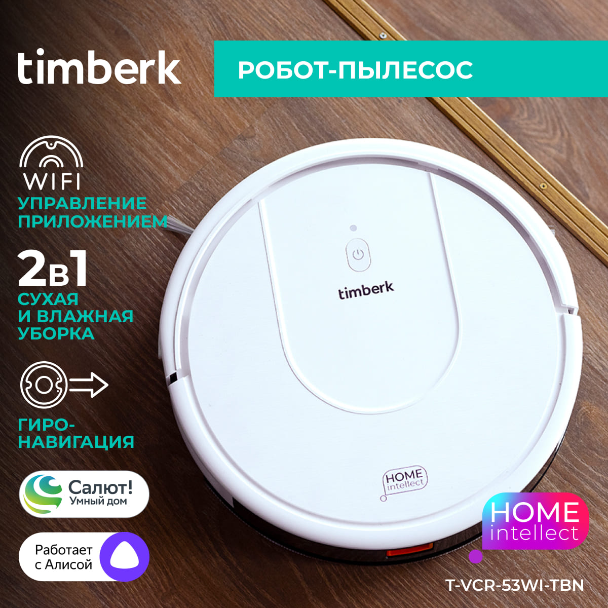 

Робот-пылесос Timberk T-VCR-53WI-TBN белый, T-VCR-53WI-TBN