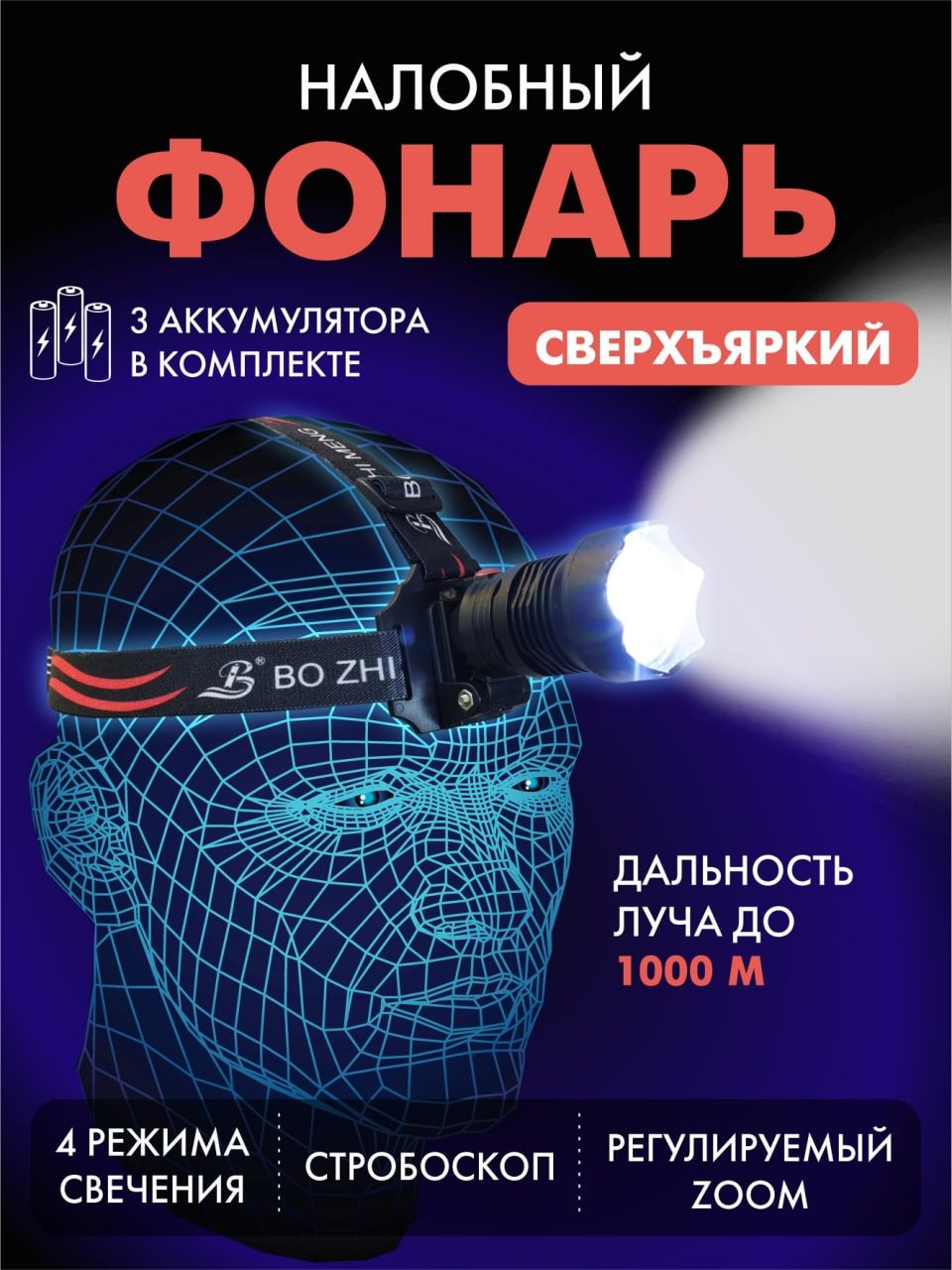 

Налобный фонарь YYC 2207 аккумуляторный туристический черный, 2207