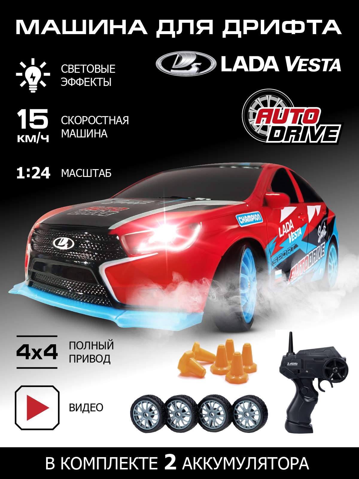 Машина AUTO DRIVE для дрифта Lada Vesta,М1:24,2 4GHz,4WD, JB0404804 машина пластик свет звук lada 4x4 urban полиция 19 5 см urваnвlаск 20рlроl wн