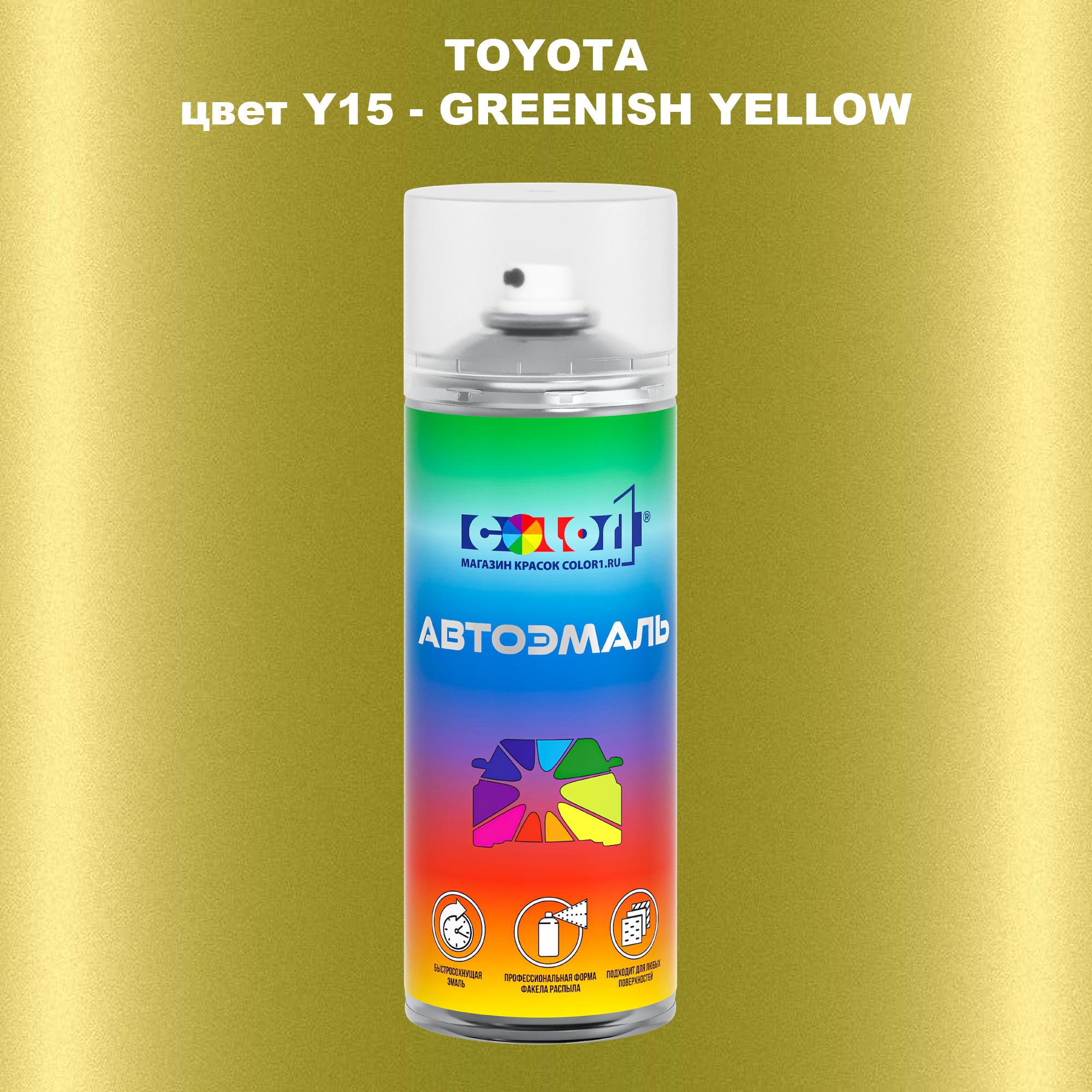 

Аэрозольная краска COLOR1 для TOYOTA, цвет Y15 - GREENISH YELLOW, Зеленый