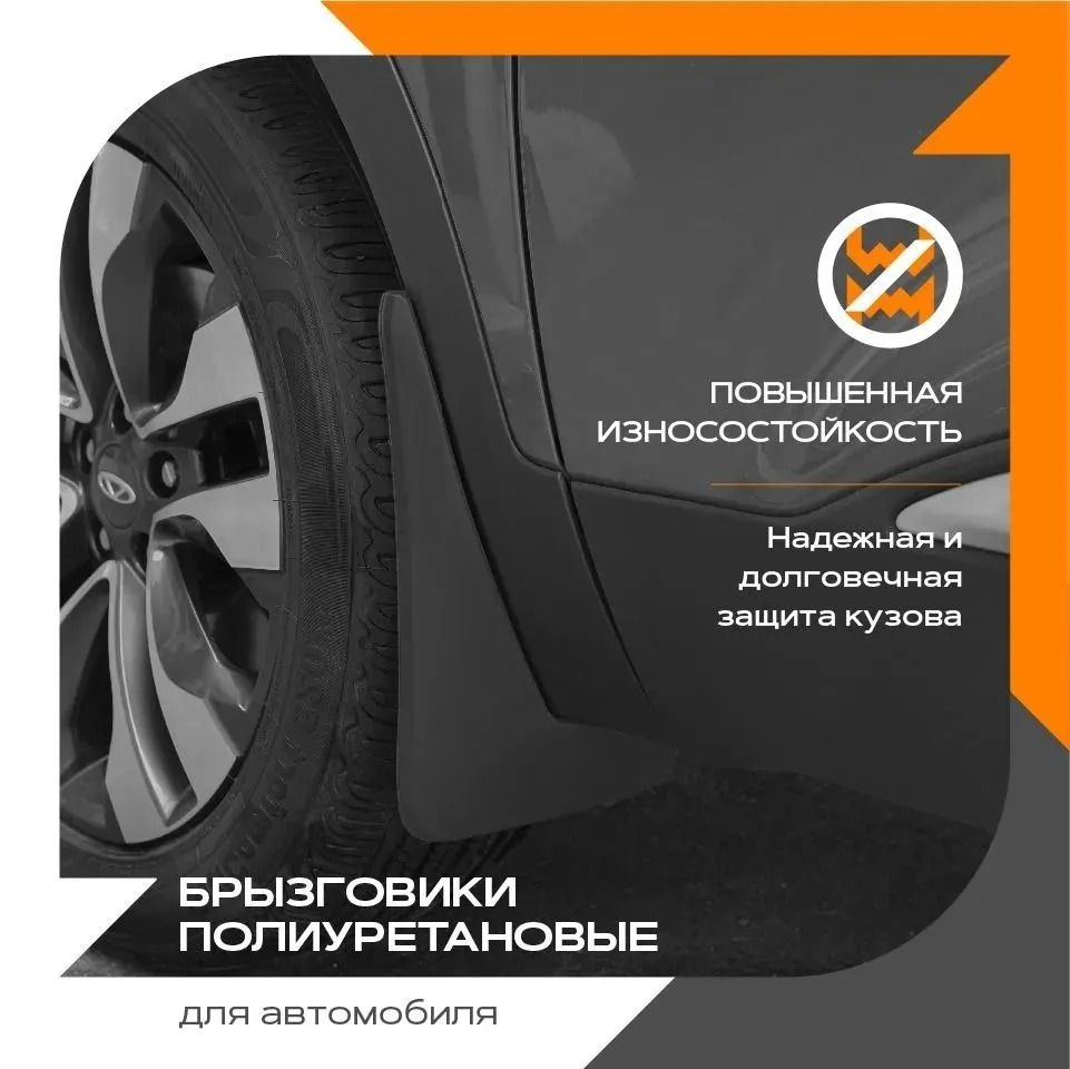 

Брызговики передние для Renault Kaptur 2016-2020 / Рено Каптур