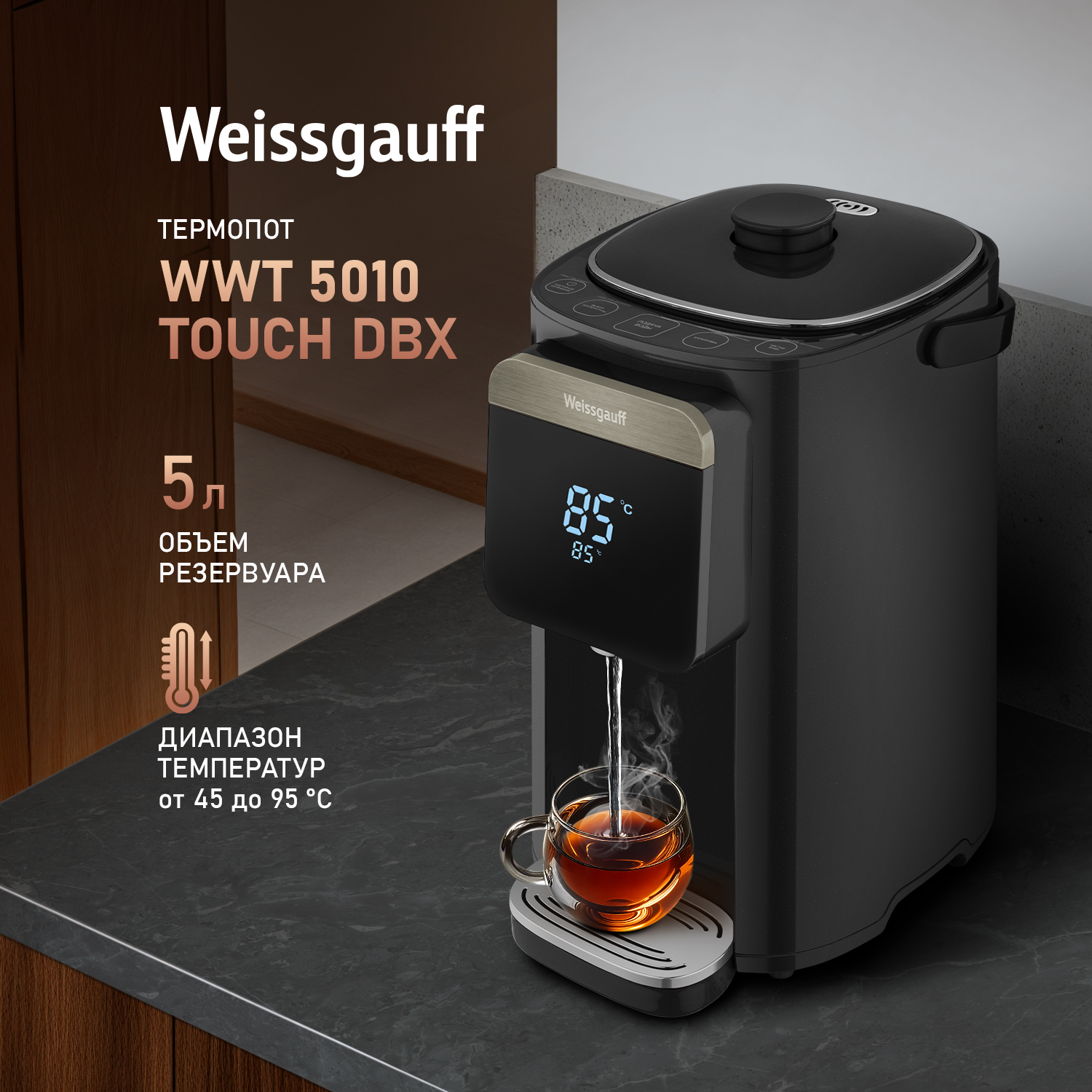 

Термопот Weissgauff WWT 5010 Touch DBx 5 л серый, WWT 5010 Touch DBx