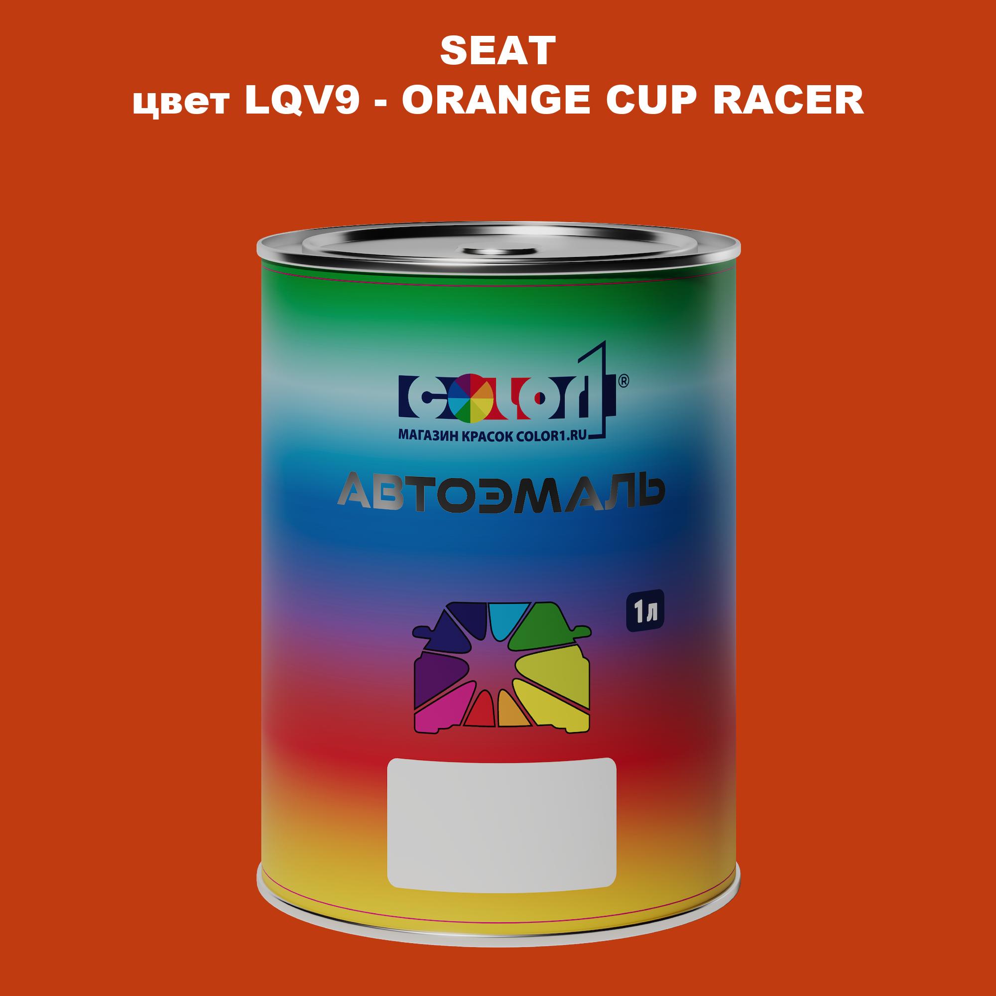 

Автомобильная краска COLOR1 для SEAT, цвет LQV9 - ORANGE CUP RACER, Прозрачный