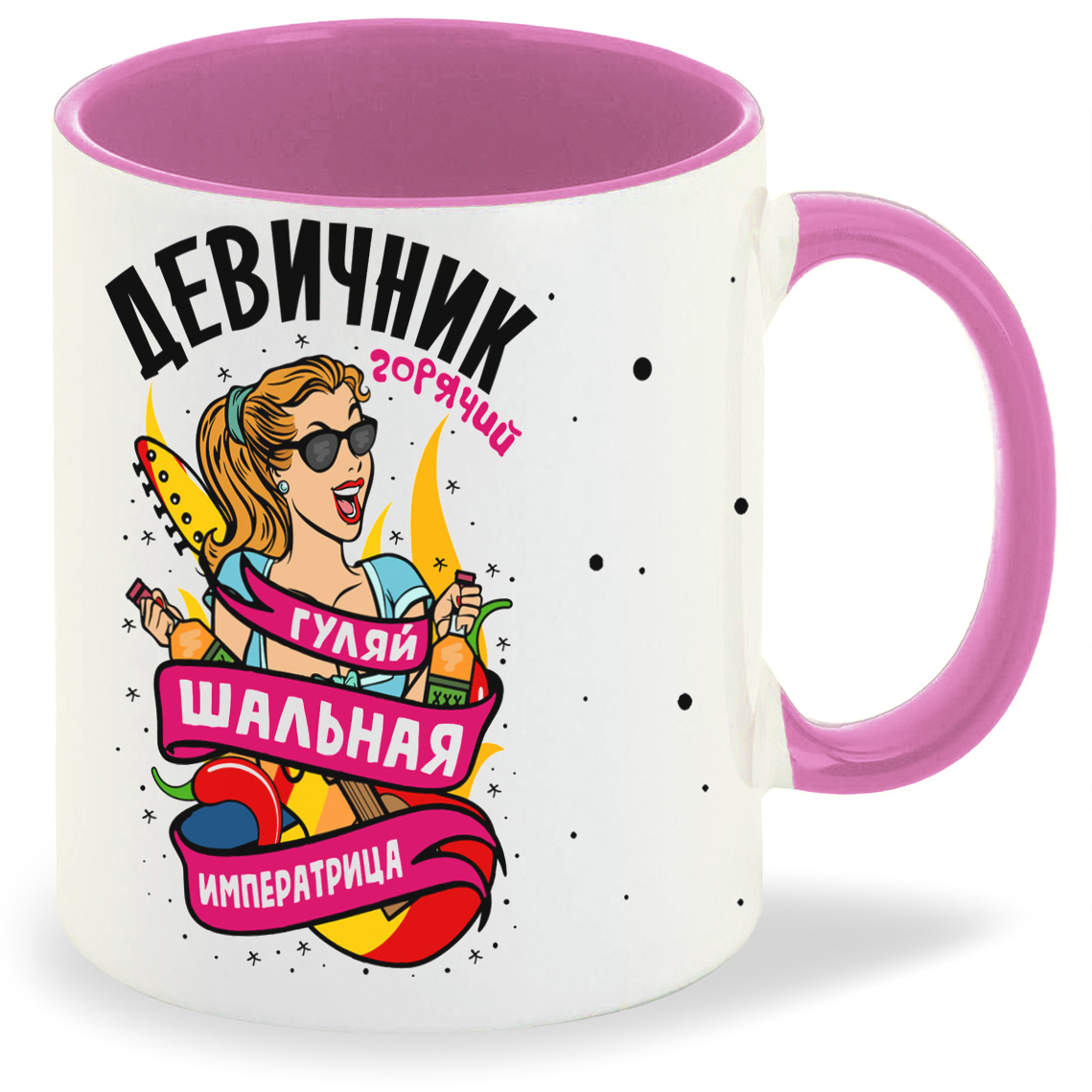 

Кружка CoolPodarok Горячий девичник гуляй шальная императрица, Горячий девичник гуляй шальная императрица