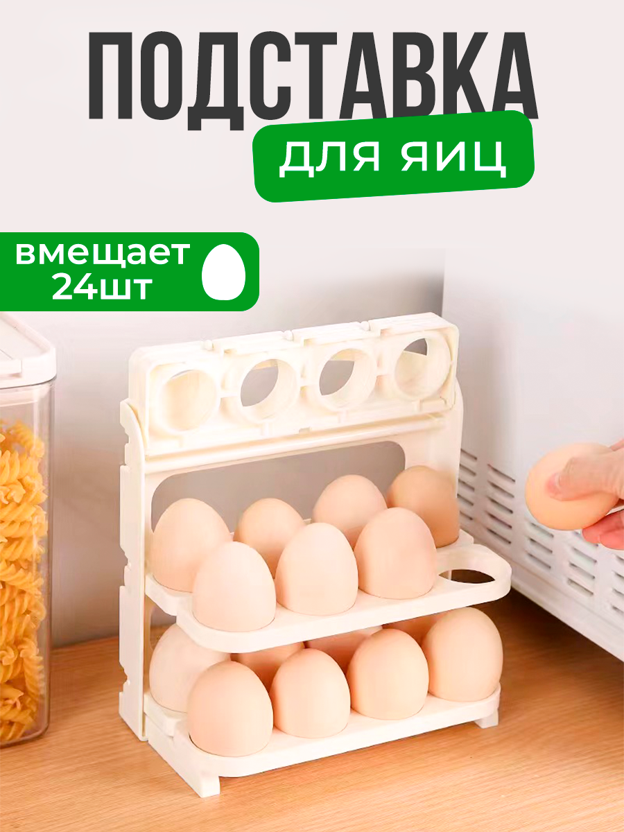 Подставка для хранения яиц Postmart складная 3 яруса 748₽