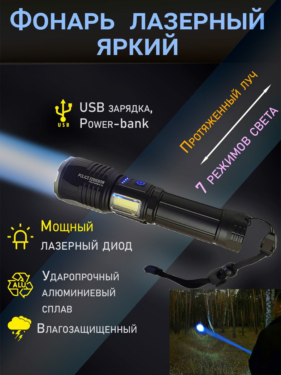 

Фонарь туристический YYC P19 аккумуляторный тактический яркий, Черный, P19