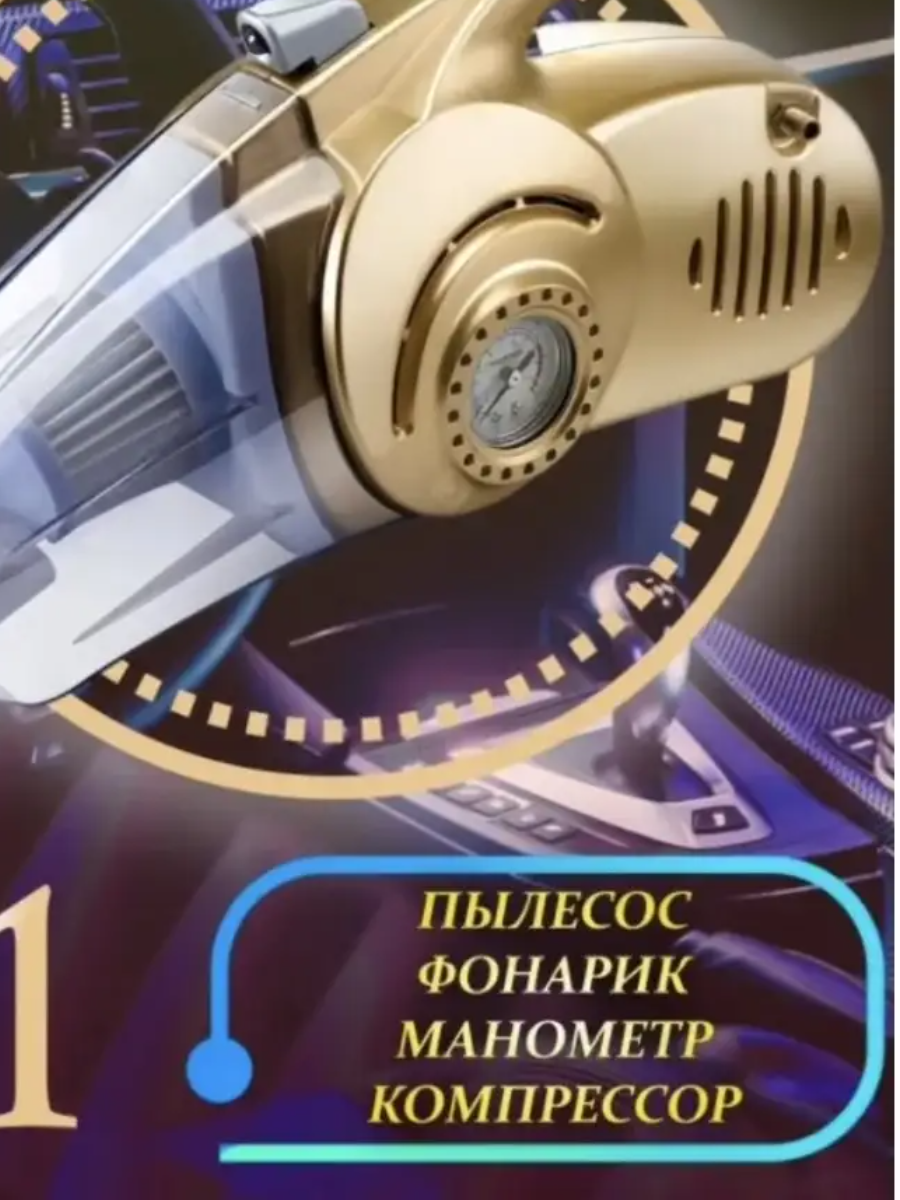 Автомобильный пылесос Car Vacuum Cleaner 4 в 1