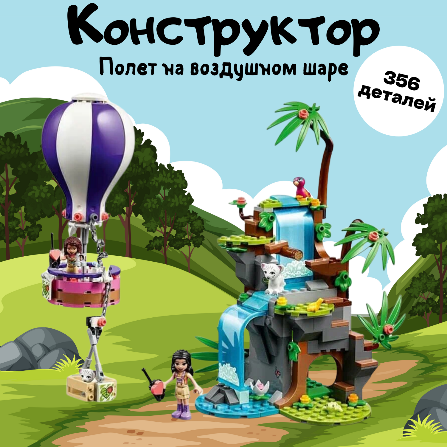 Конструктор Nano Shot пластиковый Подружки Френдс Полет на воздушном шаре, 356 дет