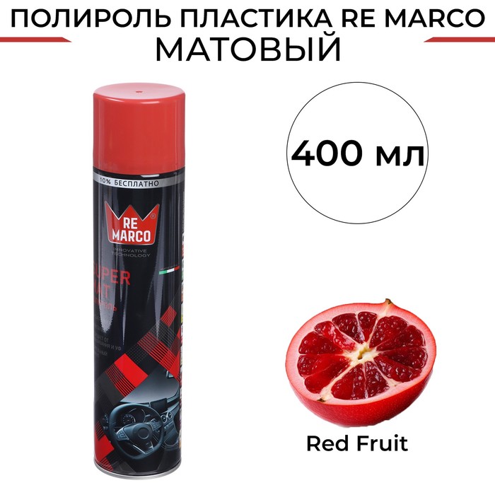 Полироль пластика RE MARCO SUPER MAT Red Fruit матовый аэрозоль 400 мл 1028₽