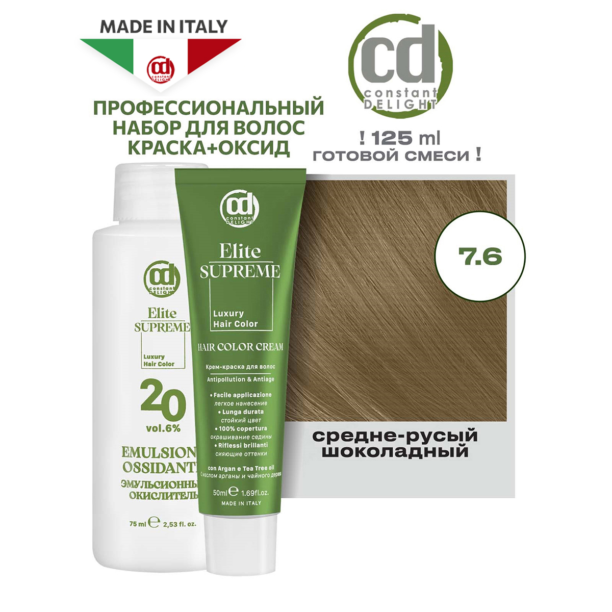 Краска для волос Constant Delight Elite Supreme 7.6, 50 и 75 мл payot глобальное антивозрастное дневное средство supreme jeunesse jour