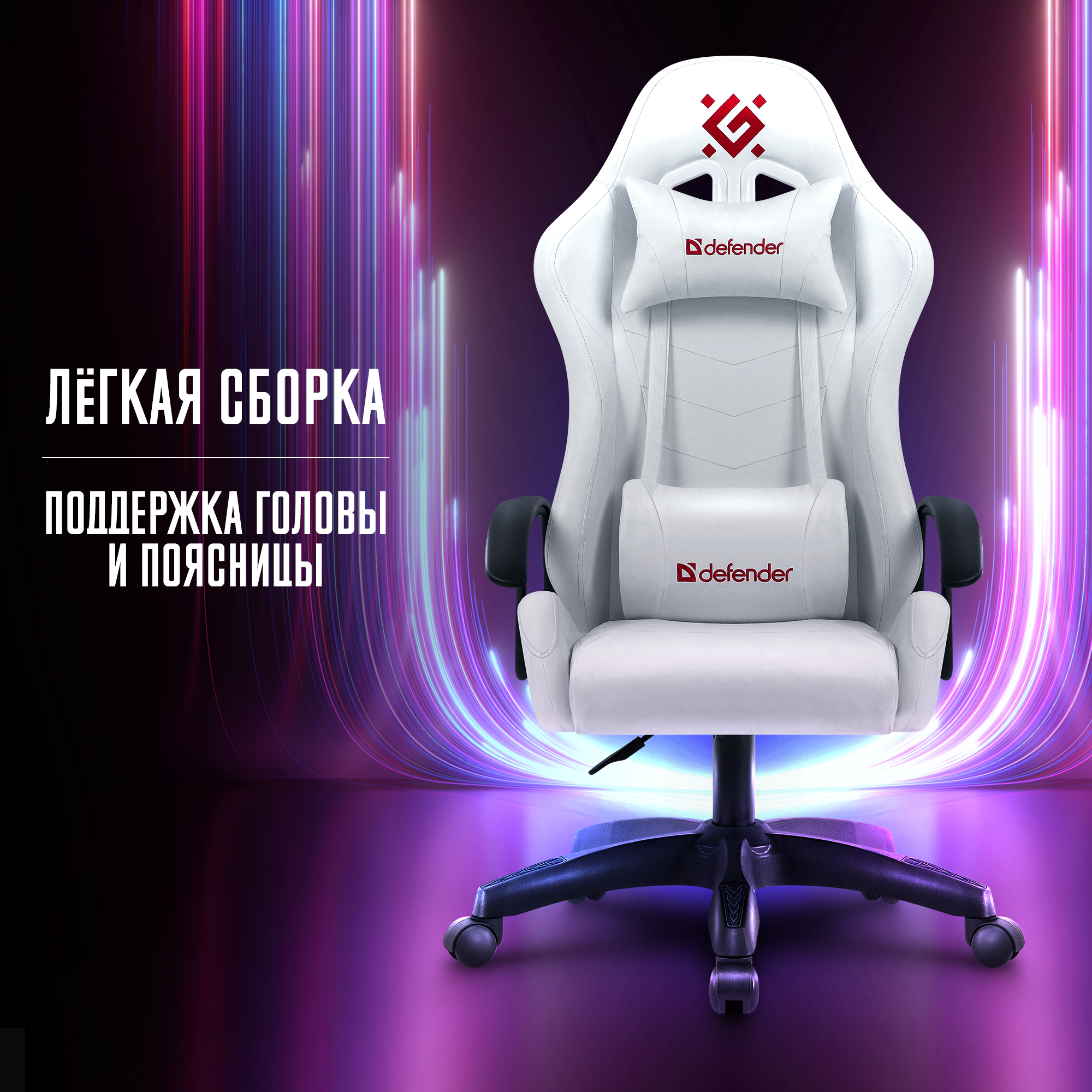 Игровое кресло Defender Lion искусственная кожа, белый/красный, 46х124х62 см