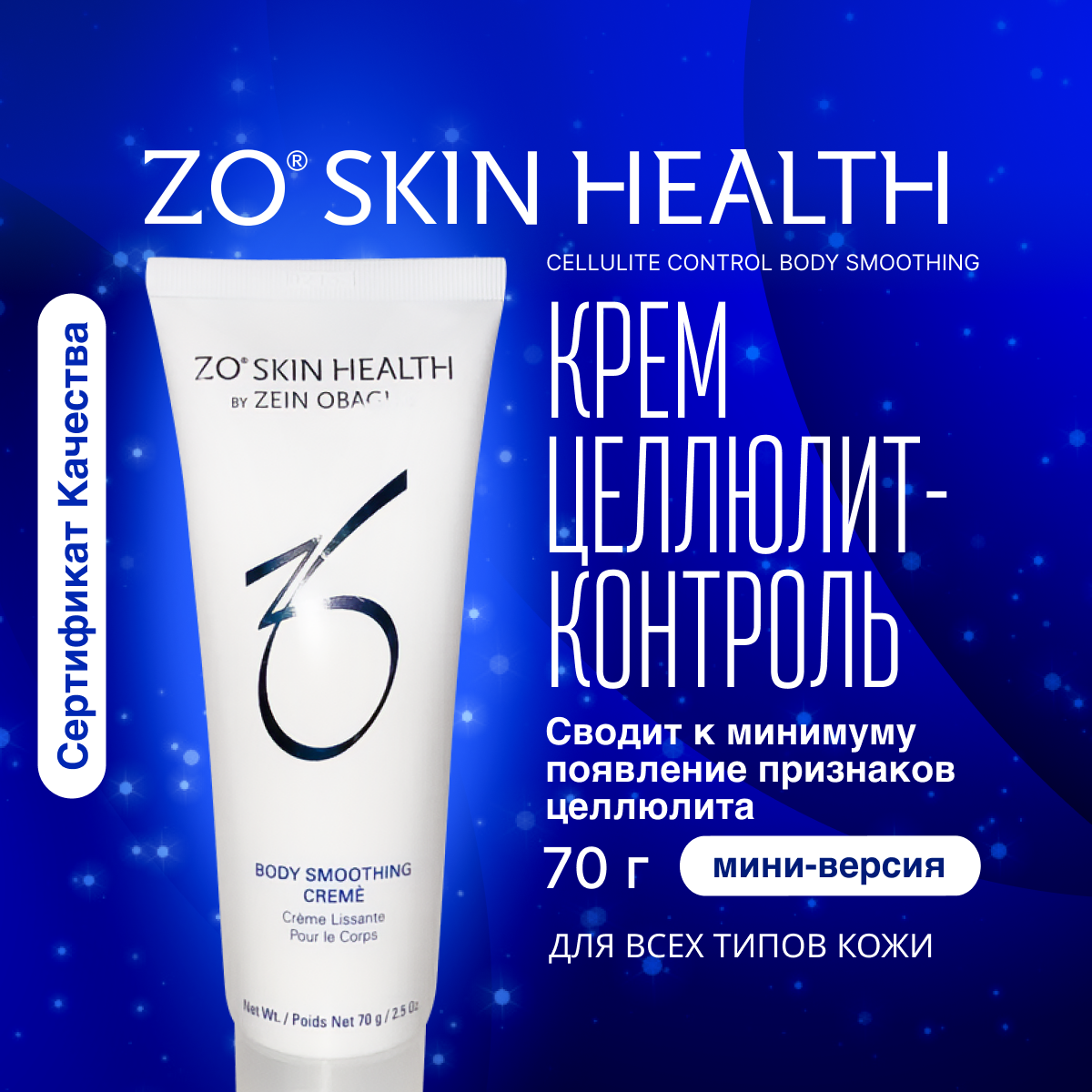 Антицеллюлитный крем ZO Skin Health Cellulite Control Body Smoothing Creme 70г