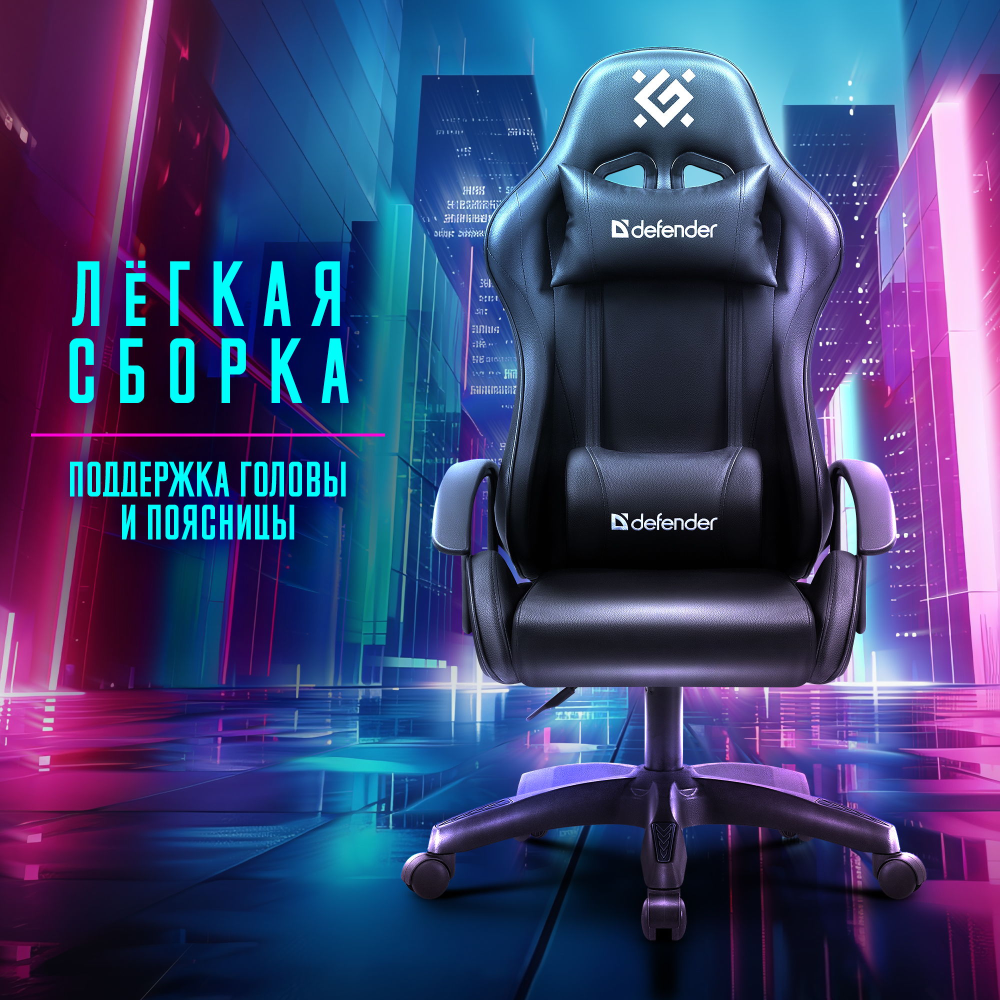 

Игровое кресло Defender Aster искусственная кожа, черный, 62x46x124 см, Красный, Aster