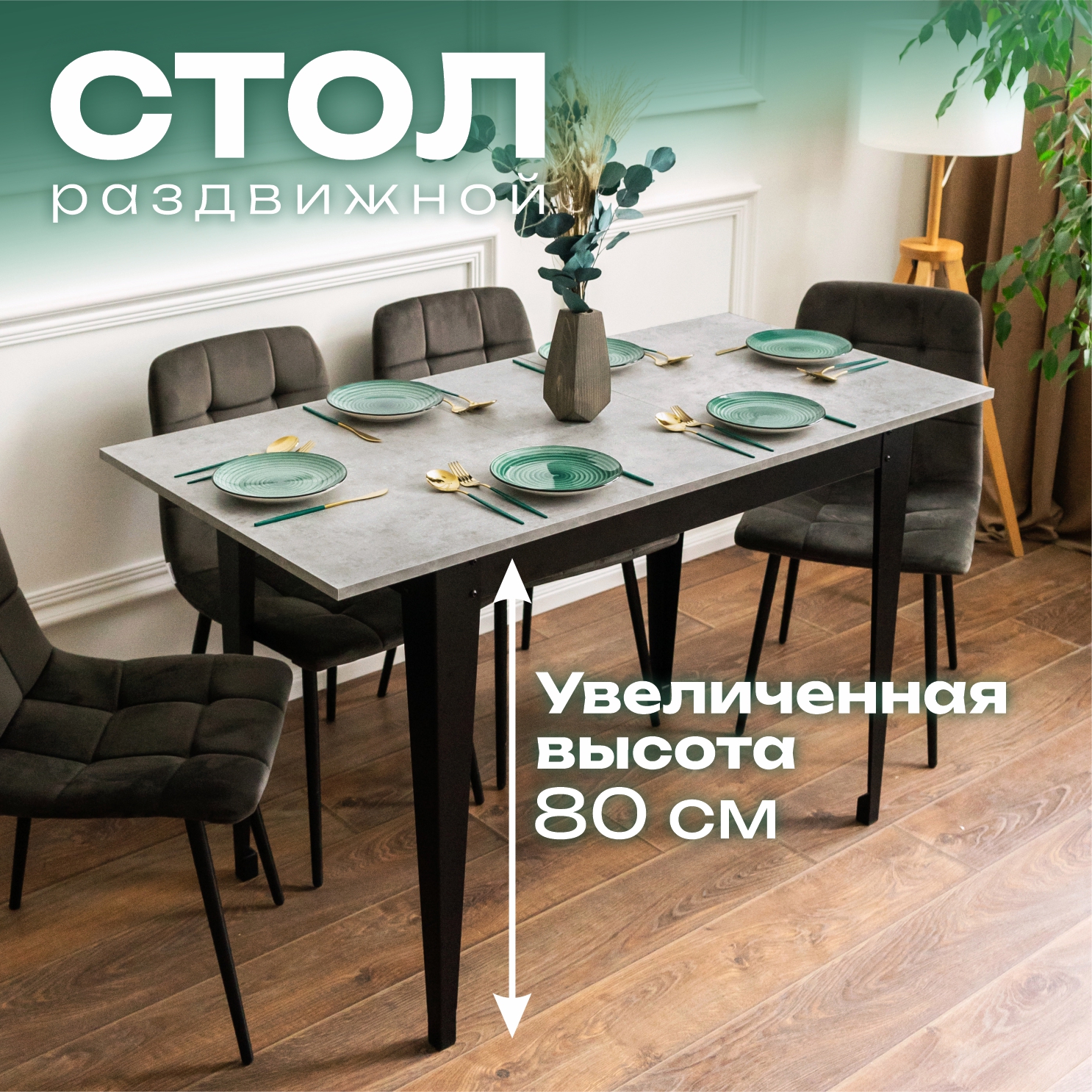 

Стол кухонный раздвижной Valle-Ra Donini, Бетон Чикаго светло-серый, Donini