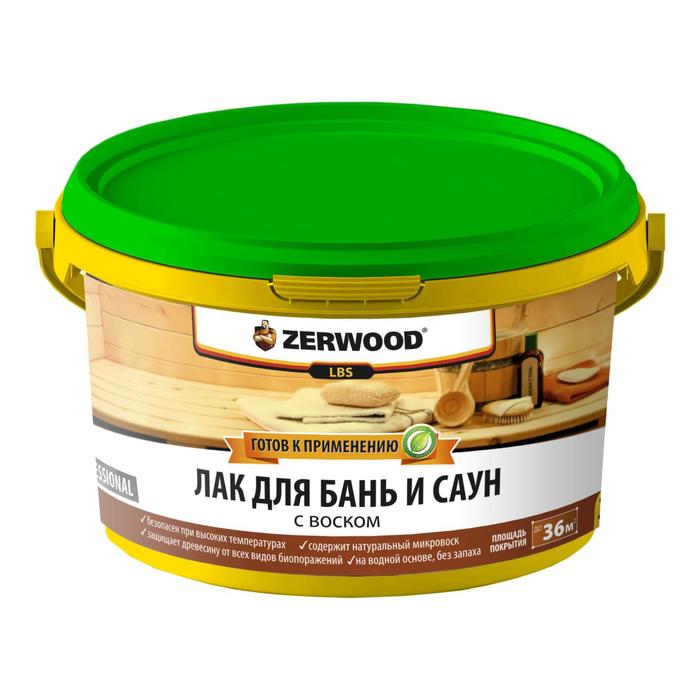 Лак для бань и саун ZERWOOD LBS с воском 2,5кг отражающая теплоизоляция для бань и саун алюфом