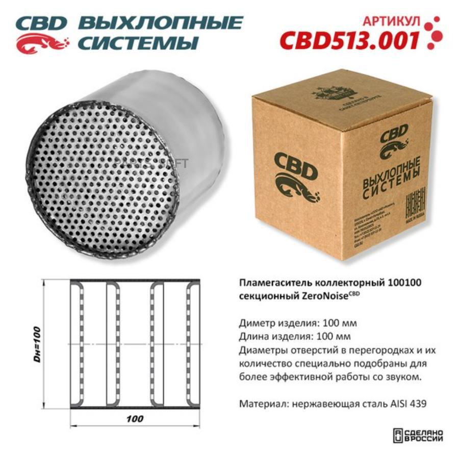 

Пламегаситель коллекторный 100100 секционный из Нерж стали. CBD513.001