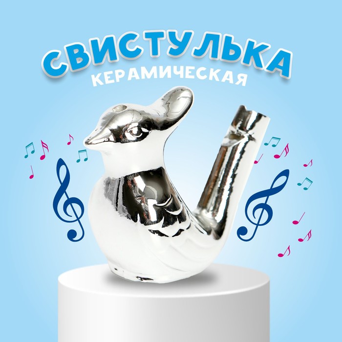 Свистулька 9930655, птичка, Серебряная, 5х3х7 см