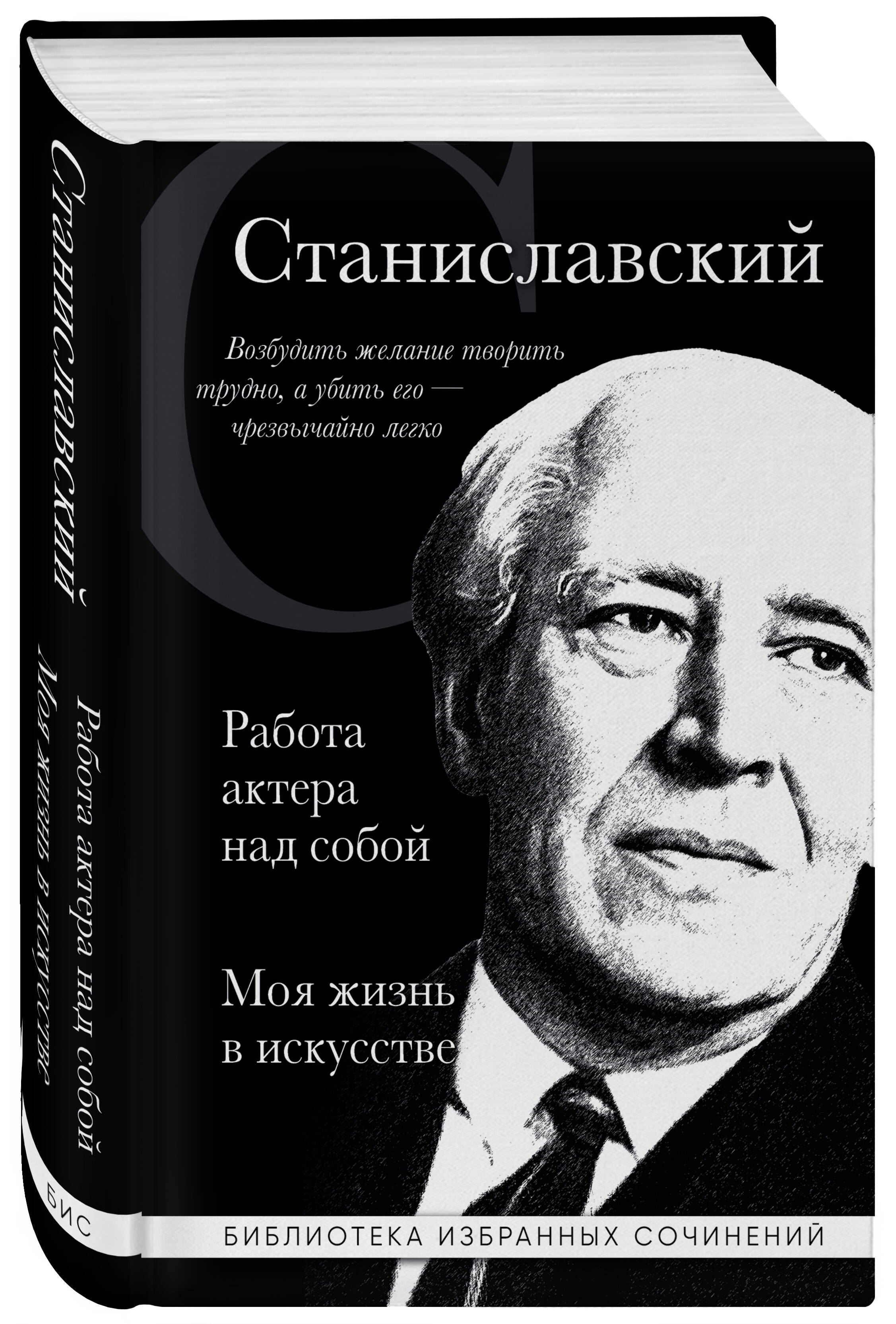 

Работа актера над собой Моя жизнь в искусстве